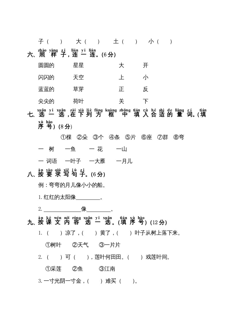 图片[2]-一年级语文上册第4单元测试卷1（部编版）-启智优学网