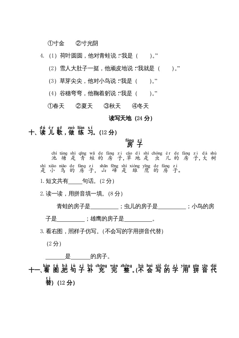 图片[3]-一年级语文上册第4单元测试卷1（部编版）-启智优学网