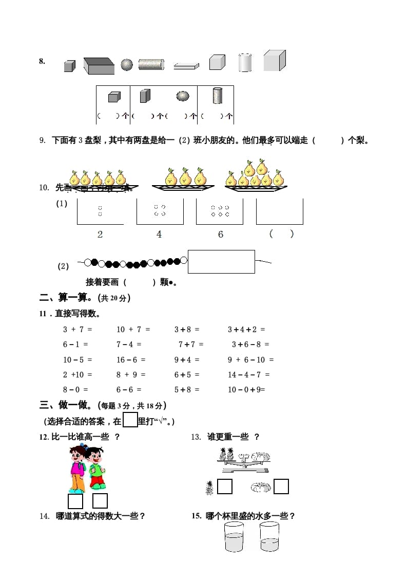 图片[2]-一年级数学上册期末试卷5（人教版）-启智优学网