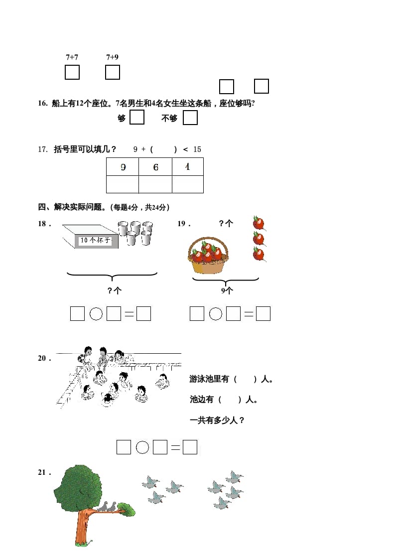 图片[3]-一年级数学上册期末试卷5（人教版）-启智优学网