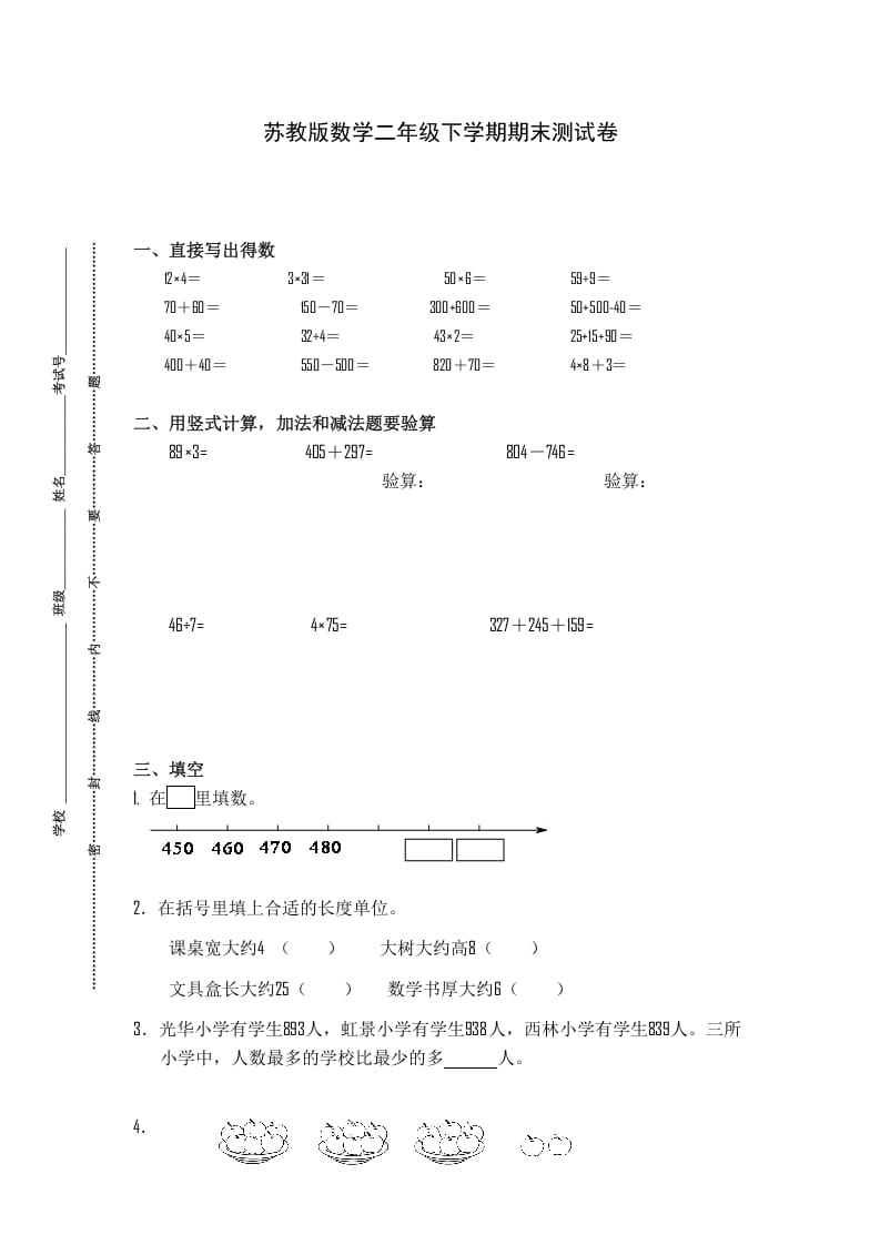 二年级数学下册苏教版下学期期末测试卷3-启智优学网