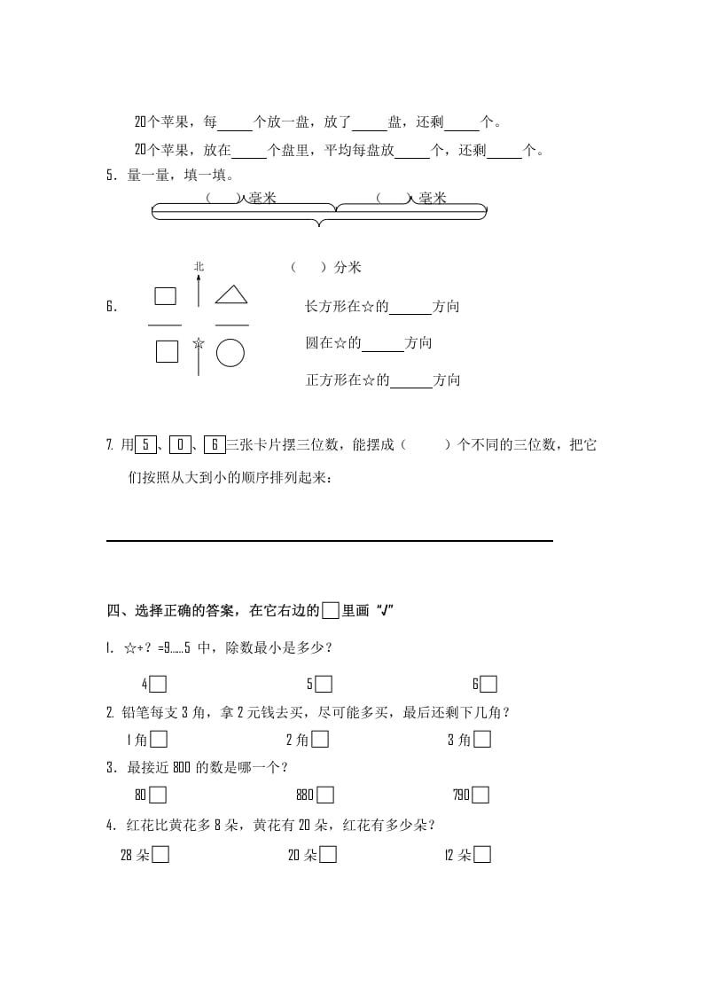 图片[2]-二年级数学下册苏教版下学期期末测试卷3-启智优学网