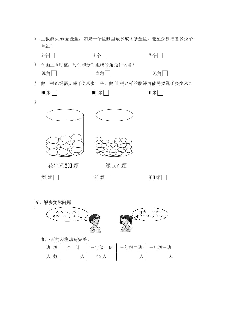 图片[3]-二年级数学下册苏教版下学期期末测试卷3-启智优学网