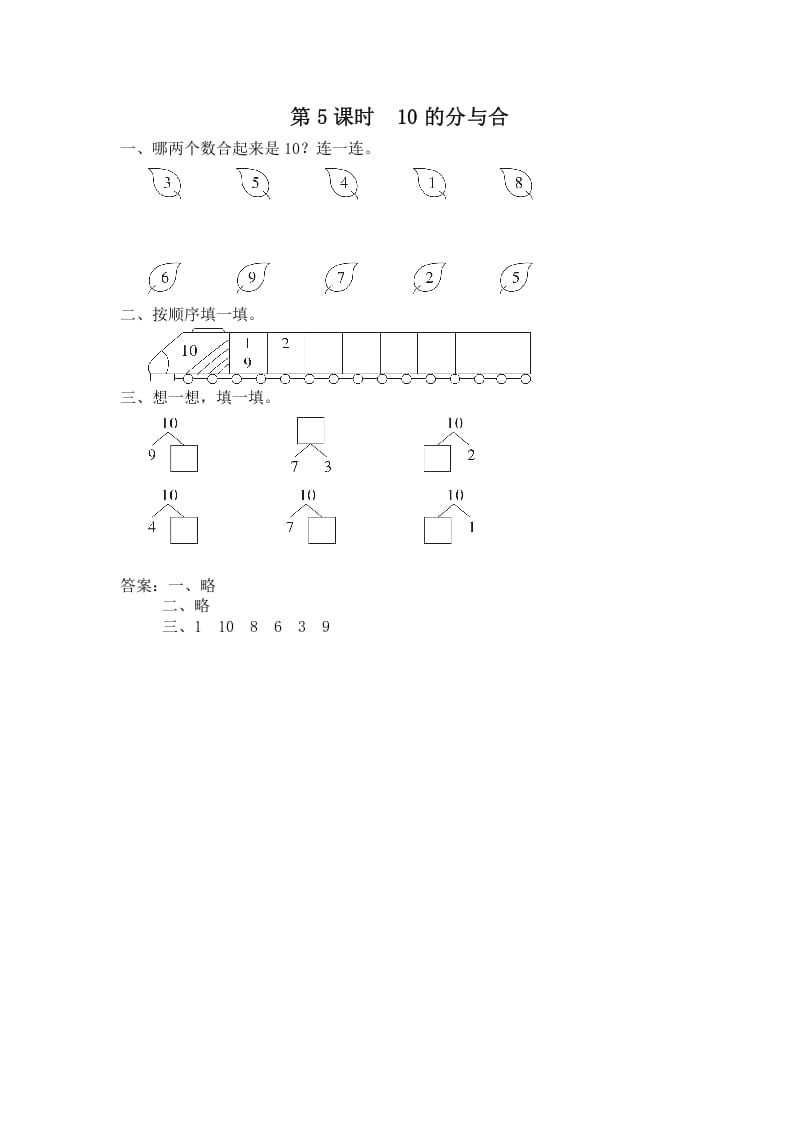 一年级数学上册第5课时10的分与合（苏教版）-启智优学网