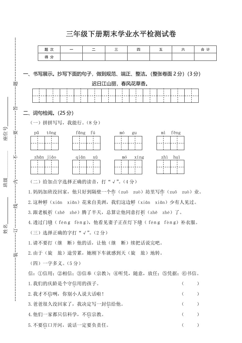 三年级语文下册02期末学业水平检测试卷-启智优学网