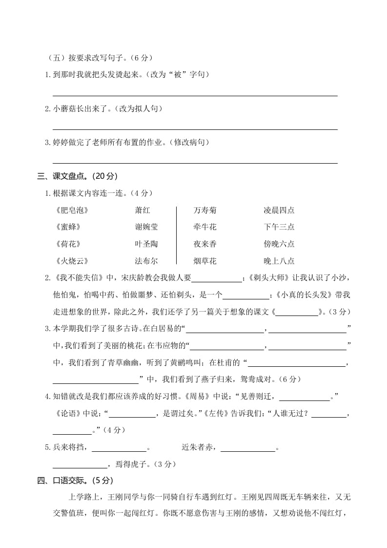 图片[2]-三年级语文下册02期末学业水平检测试卷-启智优学网