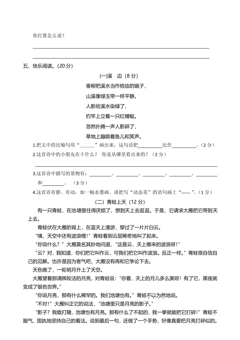 图片[3]-三年级语文下册02期末学业水平检测试卷-启智优学网