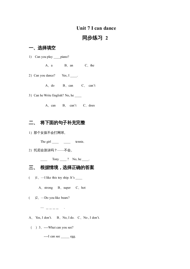 一年级英语上册Unit7Icandance同步练习2（人教一起点）-启智优学网