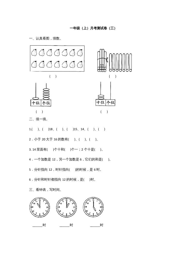 一年级数学上册一年级上册数学月考测试卷（三）附答案人教版-启智优学网