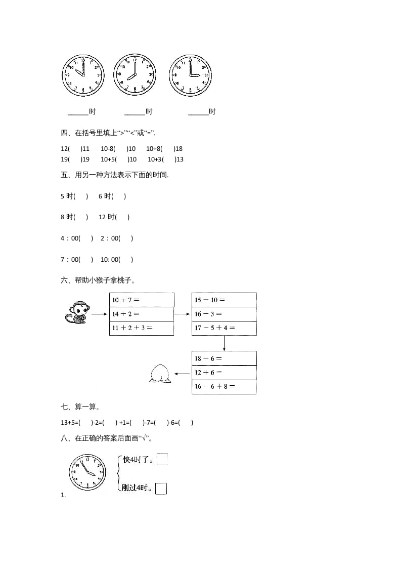 图片[2]-一年级数学上册一年级上册数学月考测试卷（三）附答案人教版-启智优学网