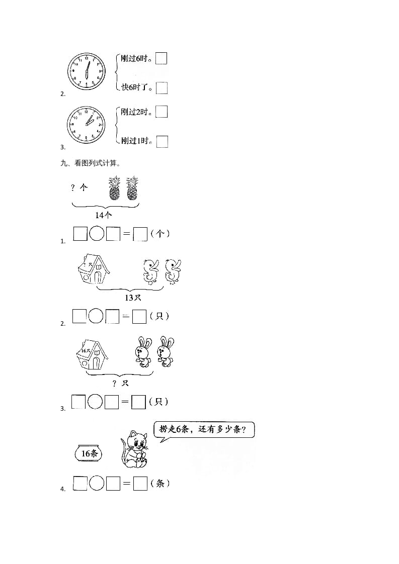 图片[3]-一年级数学上册一年级上册数学月考测试卷（三）附答案人教版-启智优学网