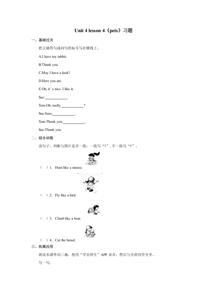 三年级英语上册Unit+4lesson4《pets》习题（人教版一起点）-启智优学网