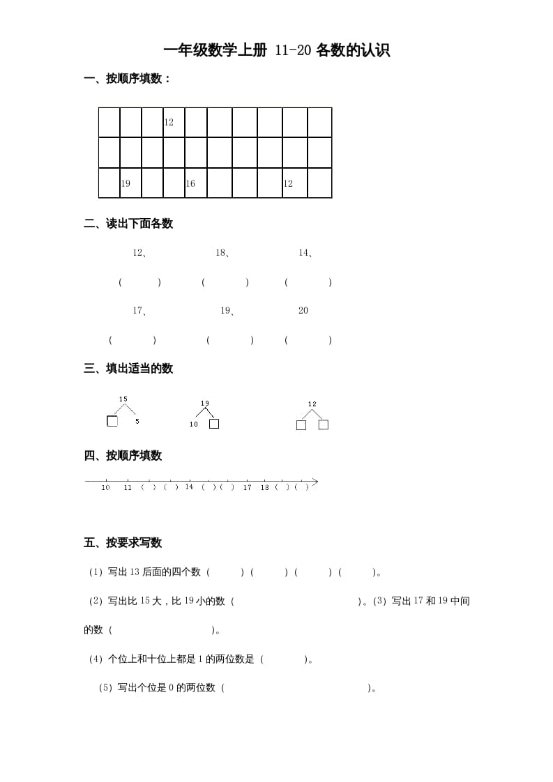 一年级数学上册《第9单元试题》认识11～20各数(2)（苏教版）-启智优学网