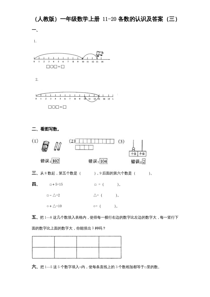 图片[2]-一年级数学上册《第9单元试题》认识11～20各数(2)（苏教版）-启智优学网