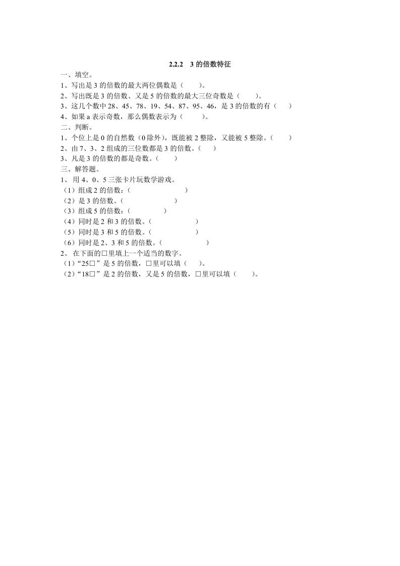 五年级数学下册2.2.23的倍数特征-启智优学网