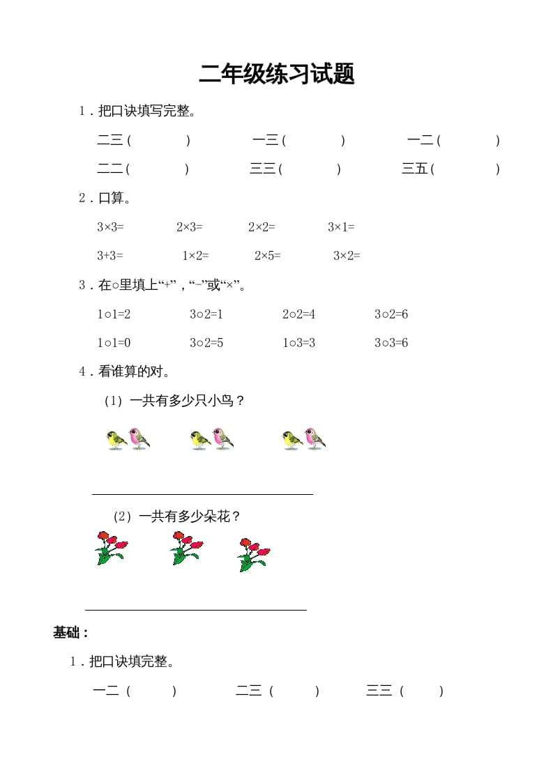 二年级数学上册小学乘法口诀练习题（苏教版）-启智优学网