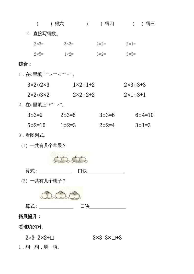 图片[2]-二年级数学上册小学乘法口诀练习题（苏教版）-启智优学网