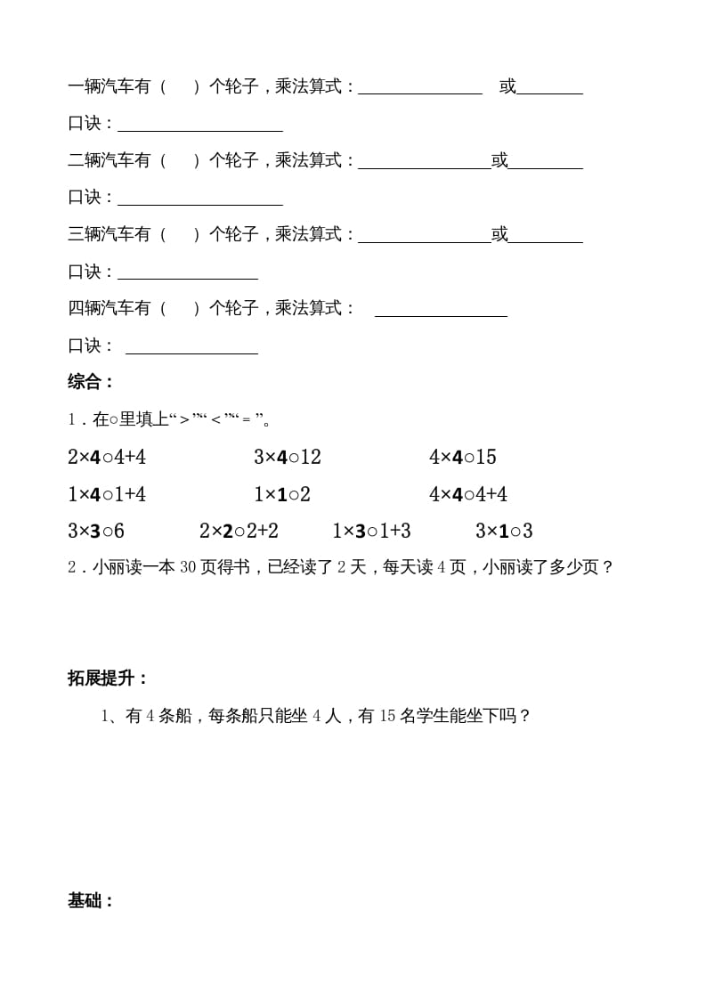 图片[3]-二年级数学上册小学乘法口诀练习题（苏教版）-启智优学网