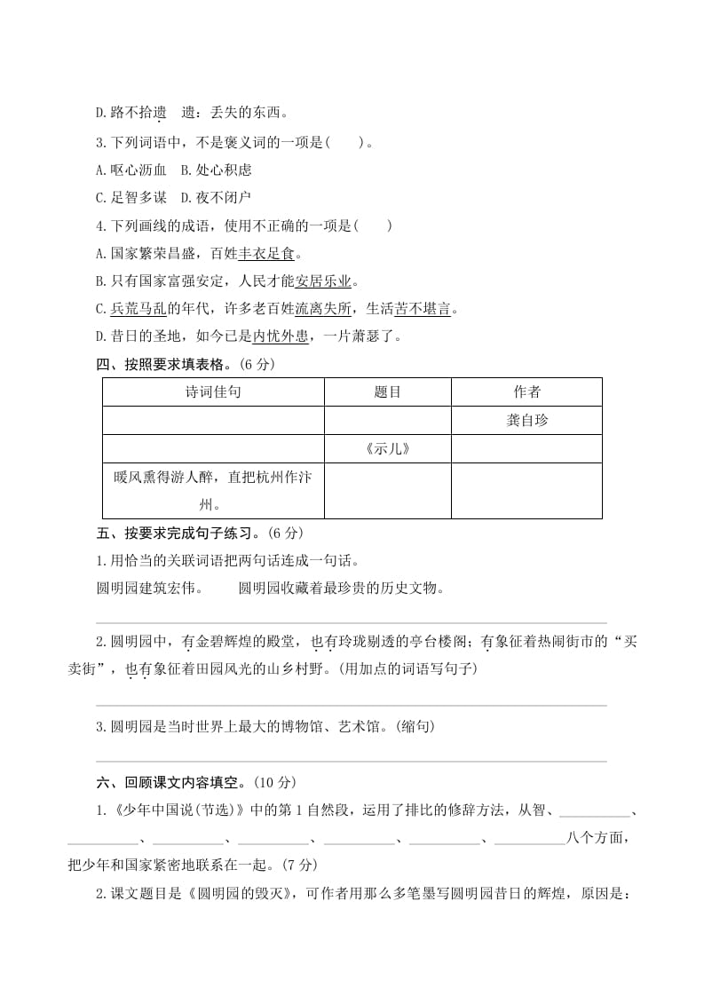 图片[2]-五年级语文上册第四单元测评（部编版）-启智优学网