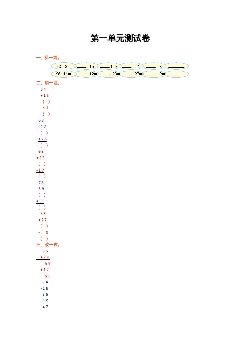 二年级数学上册第一单元测试卷（北师大版）-启智优学网