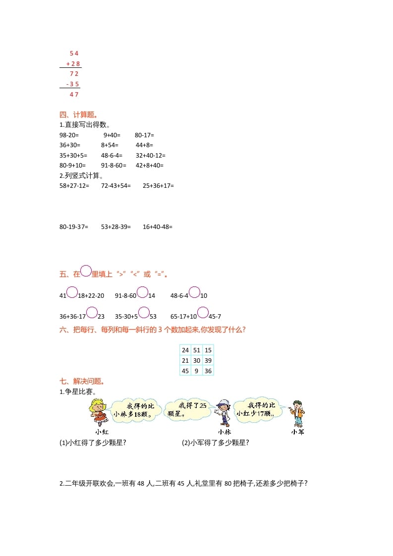 图片[2]-二年级数学上册第一单元测试卷（北师大版）-启智优学网