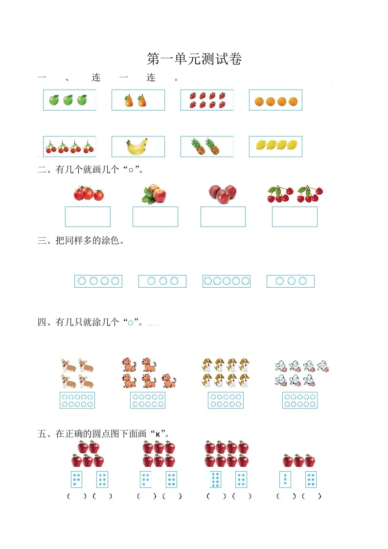 一年级数学上册第1单元测试卷（苏教版）-启智优学网