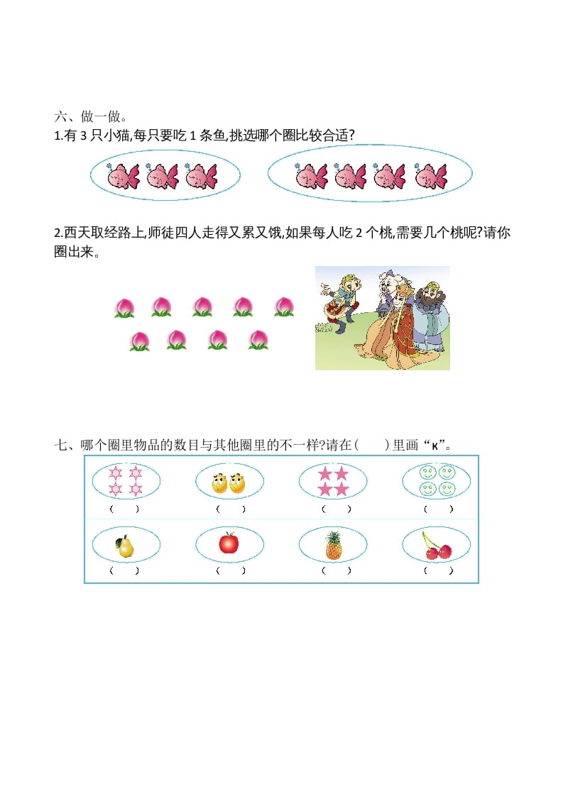 图片[2]-一年级数学上册第1单元测试卷（苏教版）-启智优学网