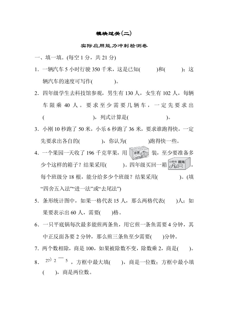 四年级数学上册模块过关(二)（人教版）-启智优学网