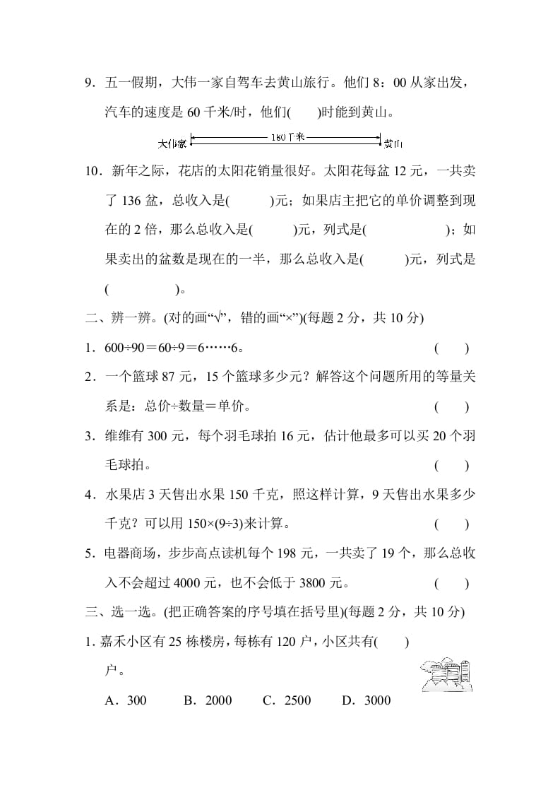 图片[2]-四年级数学上册模块过关(二)（人教版）-启智优学网