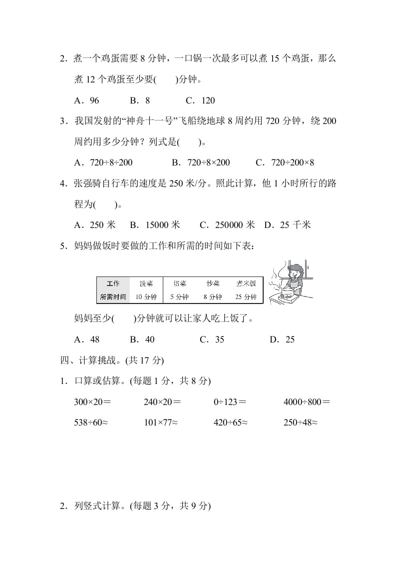 图片[3]-四年级数学上册模块过关(二)（人教版）-启智优学网