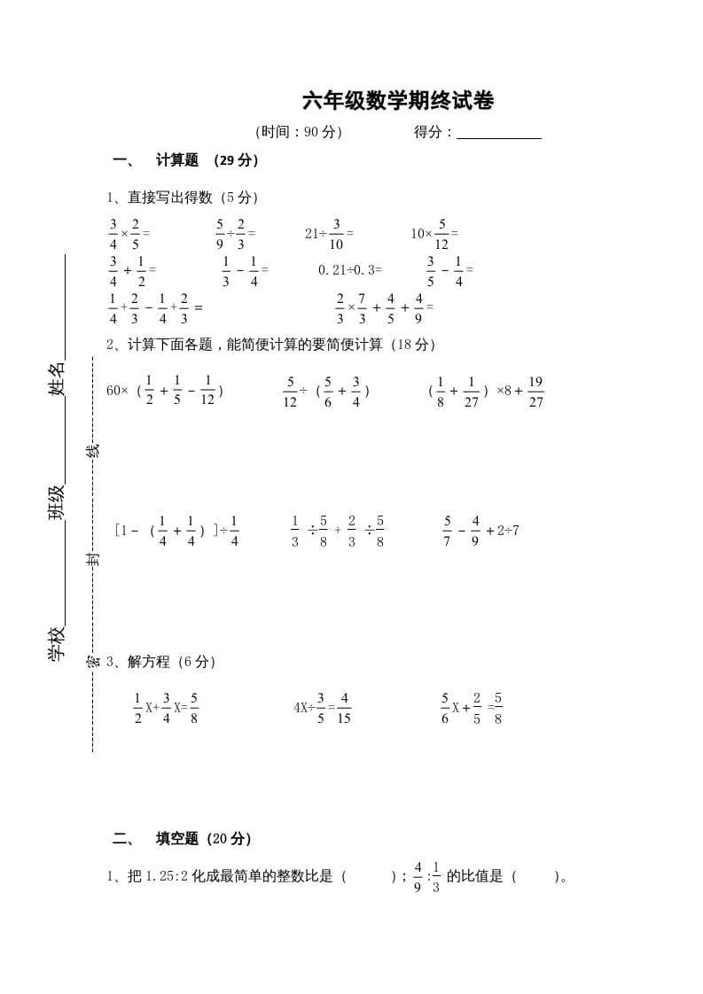 六年级数学上册苏教版六年级上学期期末测试卷3期末检测试卷（苏教版）-启智优学网