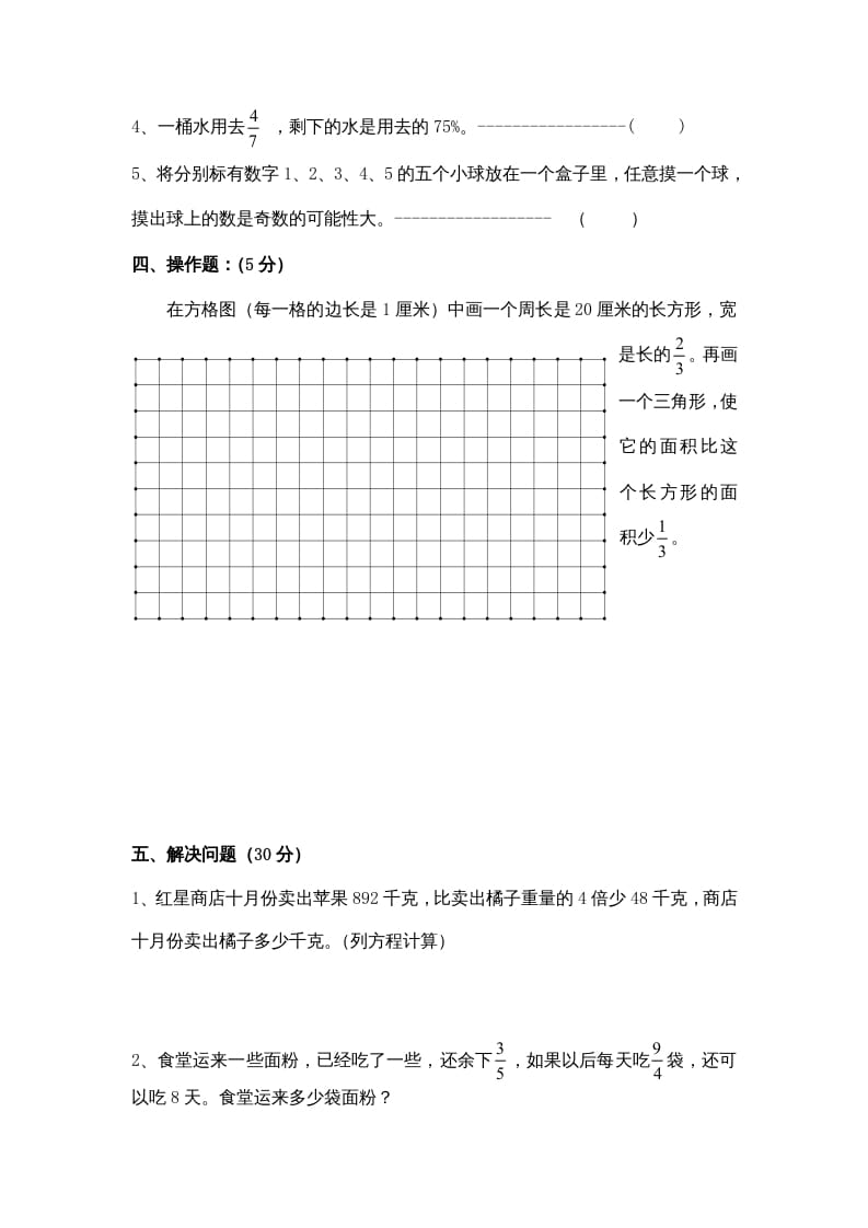 图片[3]-六年级数学上册苏教版六年级上学期期末测试卷3期末检测试卷（苏教版）-启智优学网