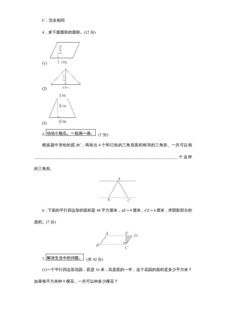 图片[2]-五年级数学上册第2单元《多边形的面积》单元检测1（无答案）（苏教版）-启智优学网