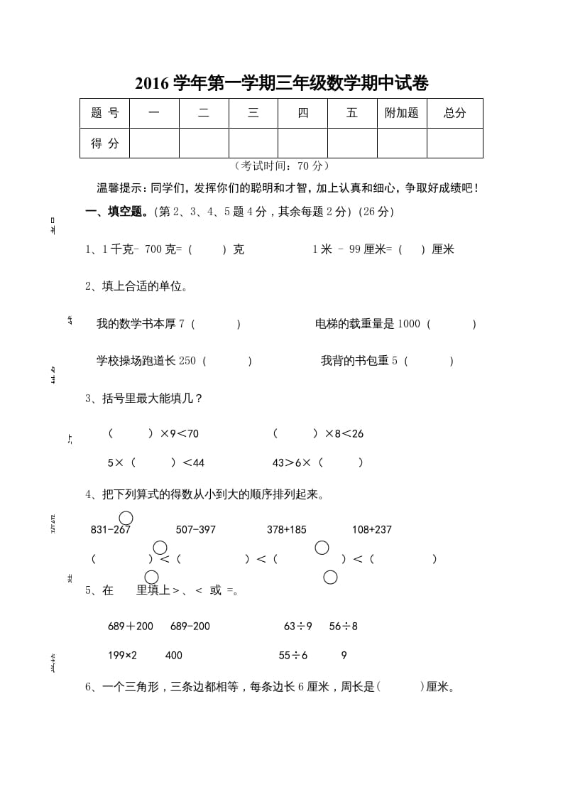 三年级数学上册期中试卷01（苏教版）-启智优学网