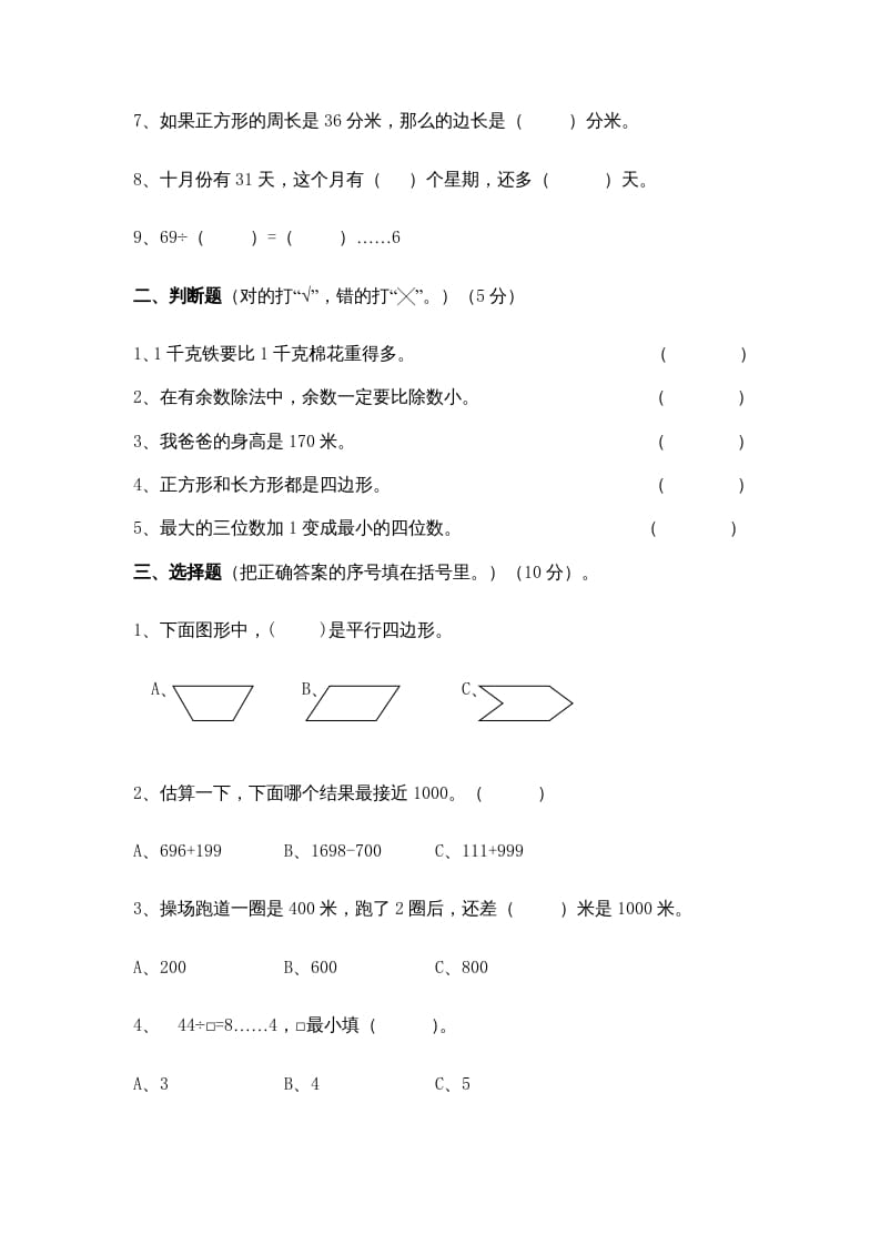 图片[2]-三年级数学上册期中试卷01（苏教版）-启智优学网