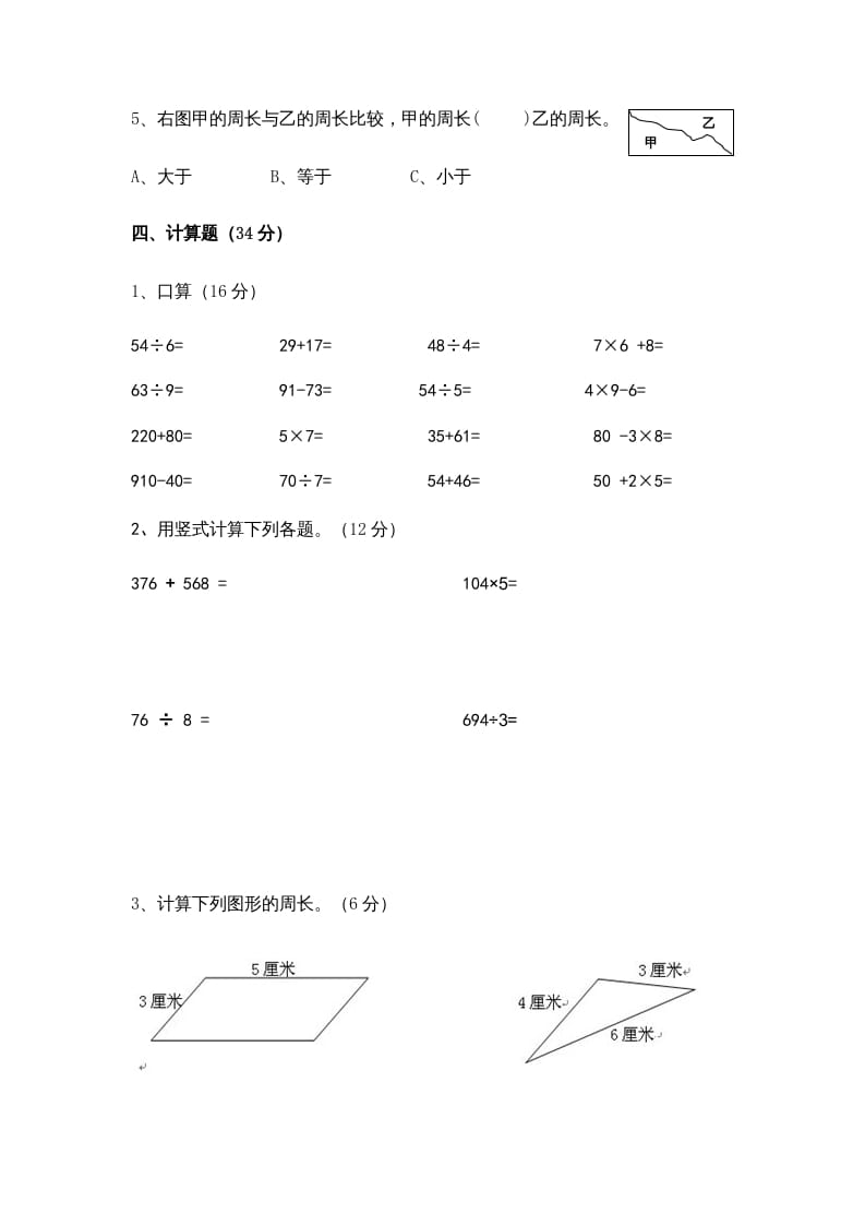 图片[3]-三年级数学上册期中试卷01（苏教版）-启智优学网