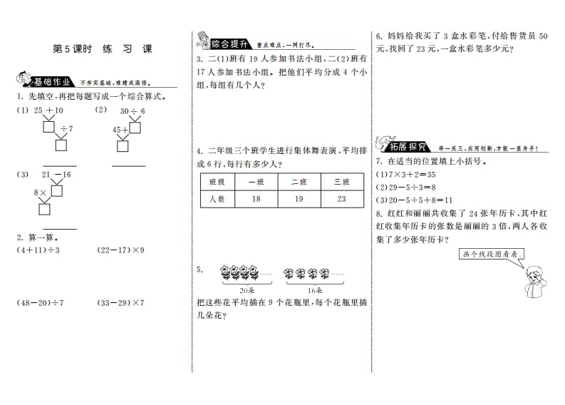 三年级数学上册1.5练习课·（北师大版）-启智优学网