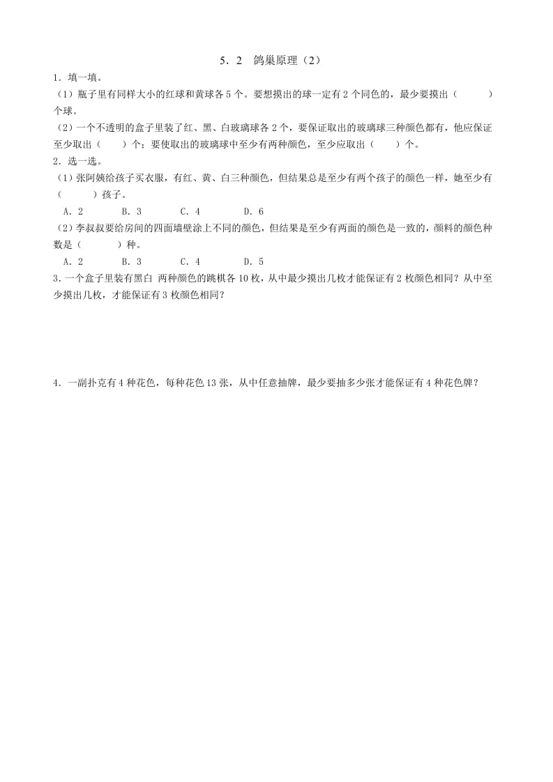 六年级数学下册5.2鸽巢原理（2）-启智优学网