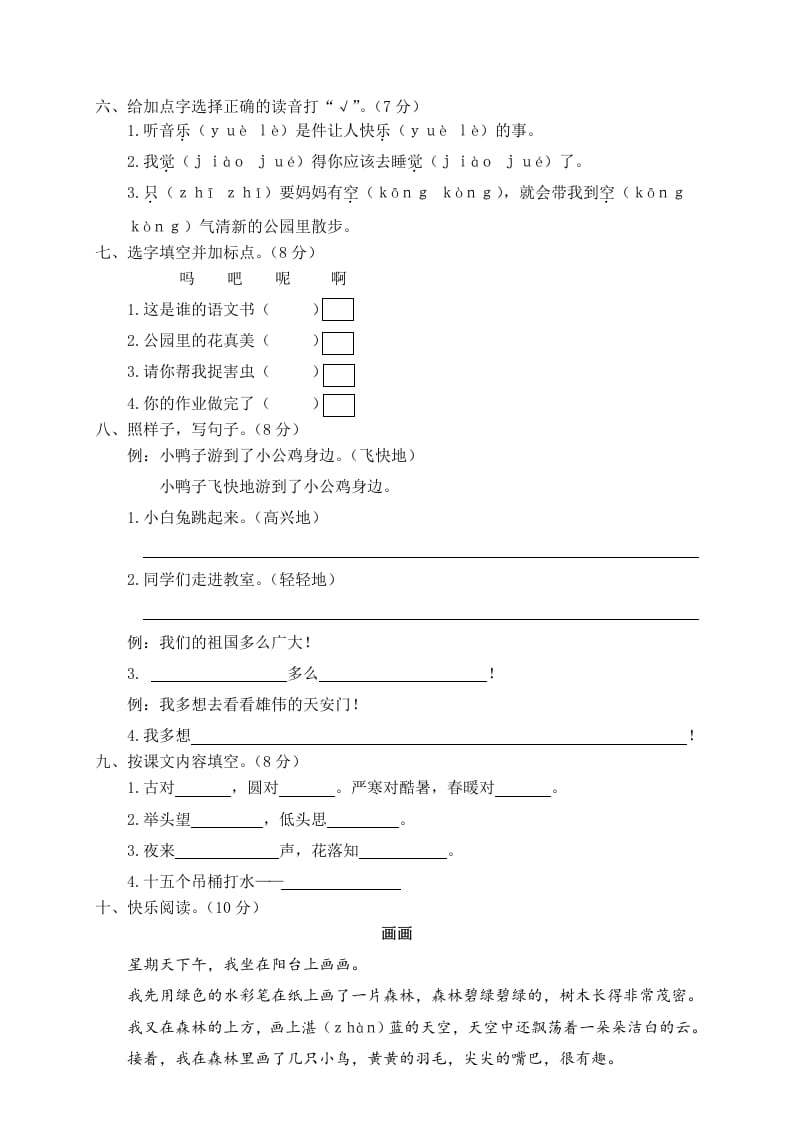 图片[2]-一年级语文下册期末试卷11-启智优学网