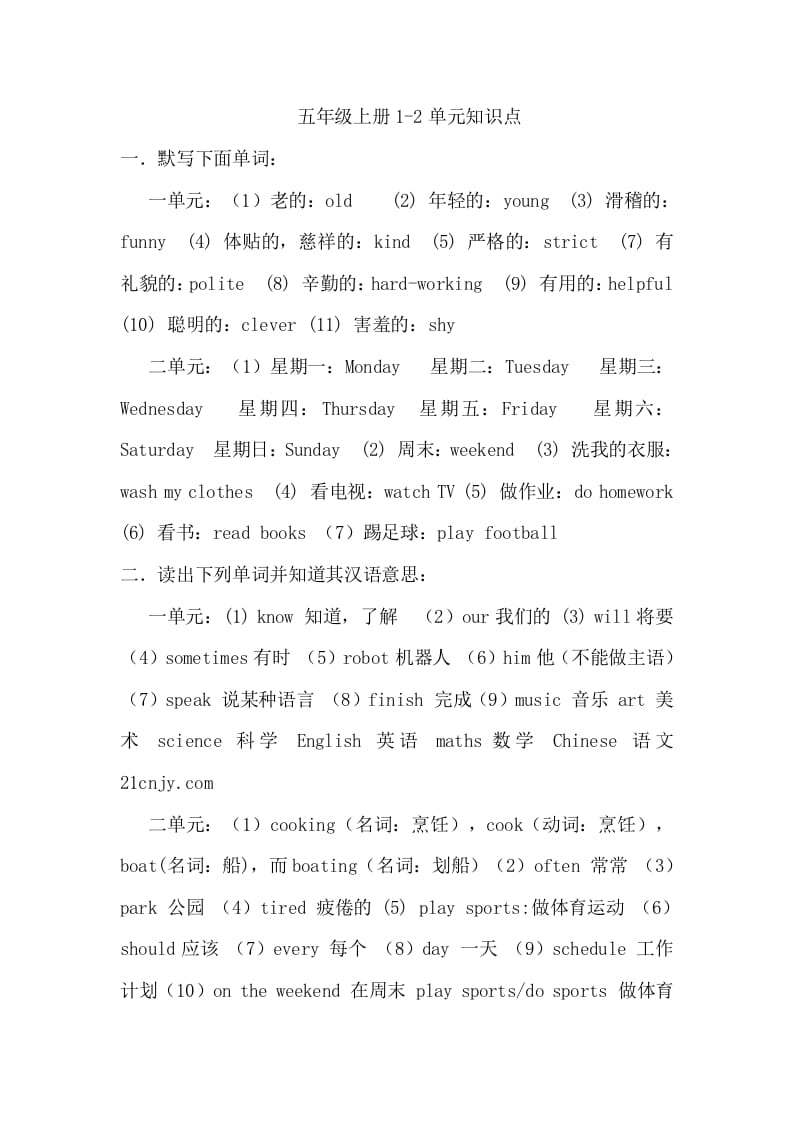 五年级英语上册12单元重点知识点（人教版PEP）-启智优学网