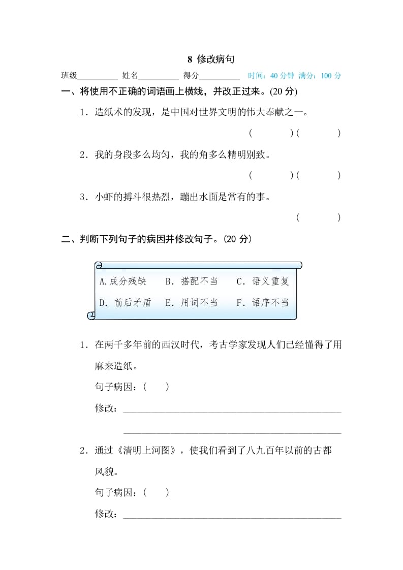 三年级语文下册8修改病句-启智优学网