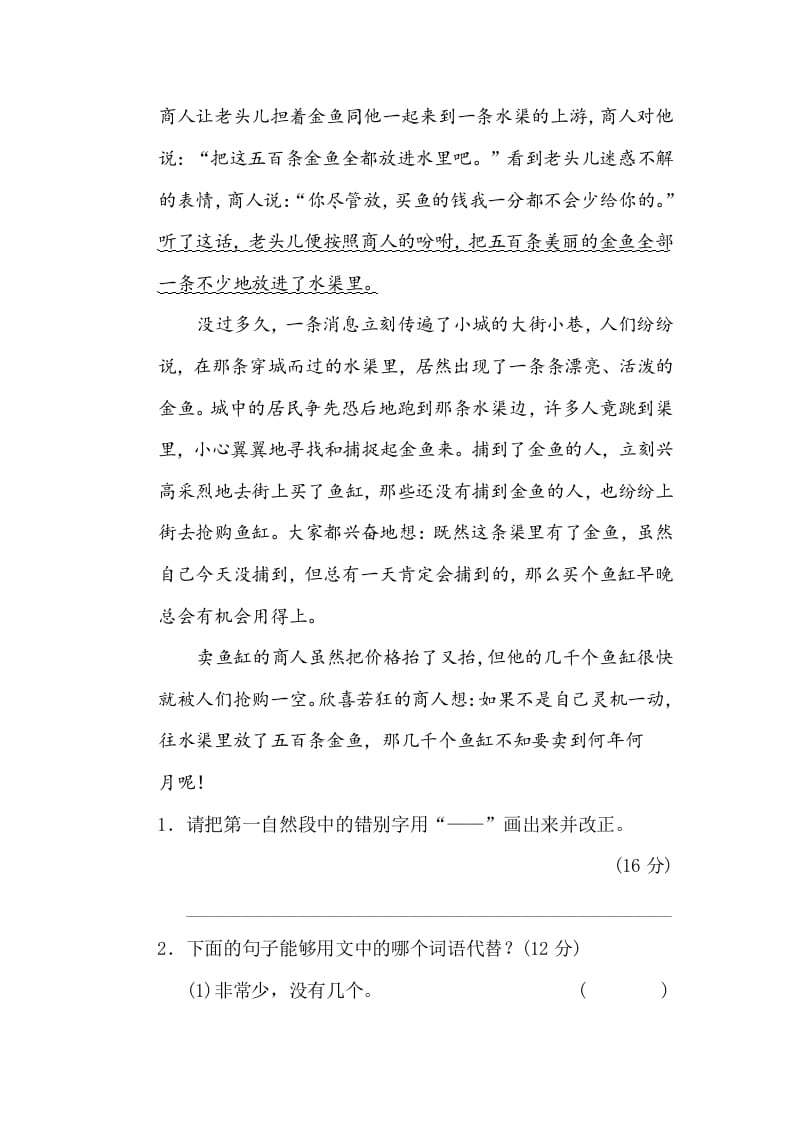 图片[3]-三年级语文下册8修改病句-启智优学网