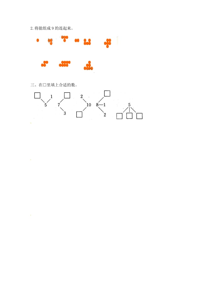 图片[2]-一年级数学上册7.1分与合-（苏教版）-启智优学网