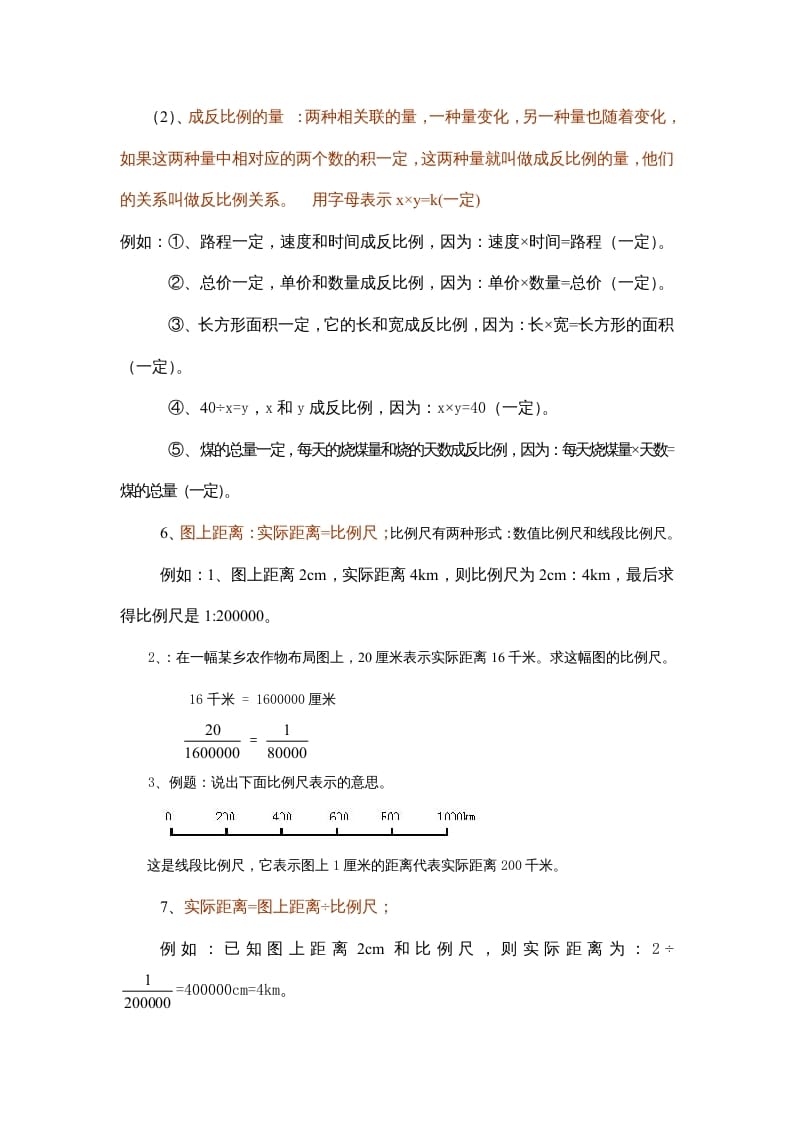 图片[2]-六年级数学上册第6单元归纳总结（人教版）-启智优学网