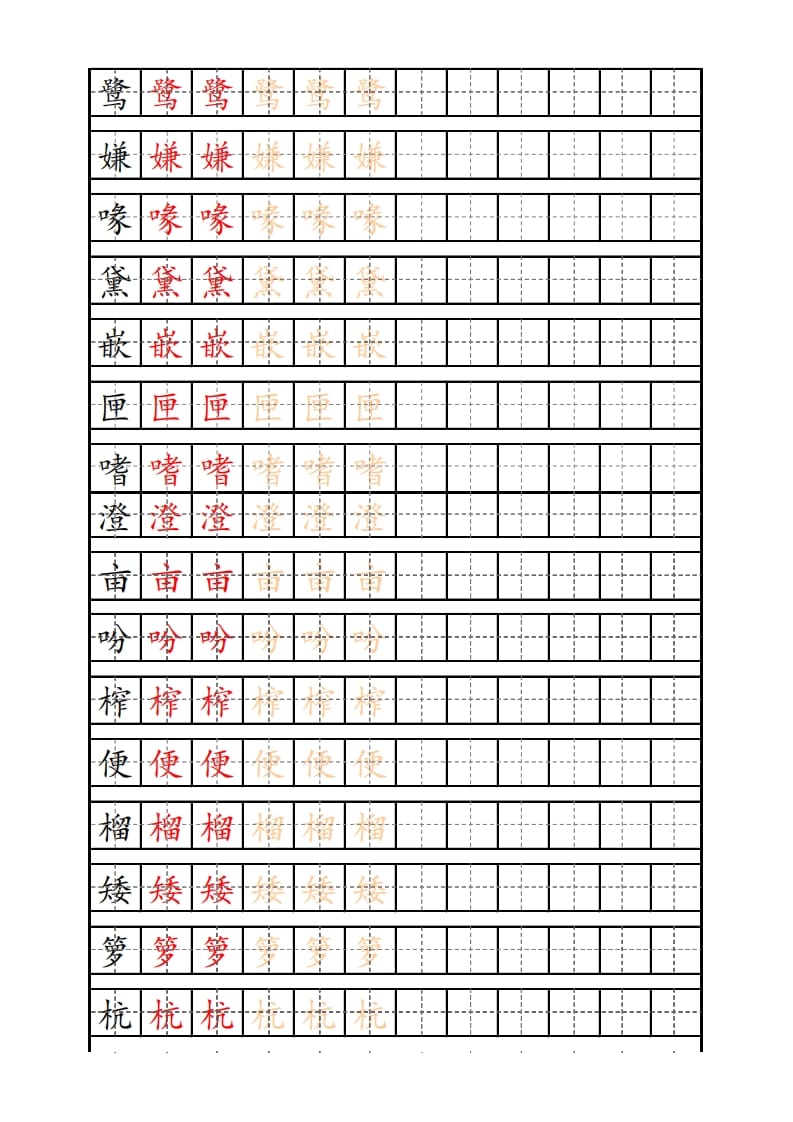 五年级语文上册部编版识字表练字帖（14页）PDF（部编版）-启智优学网