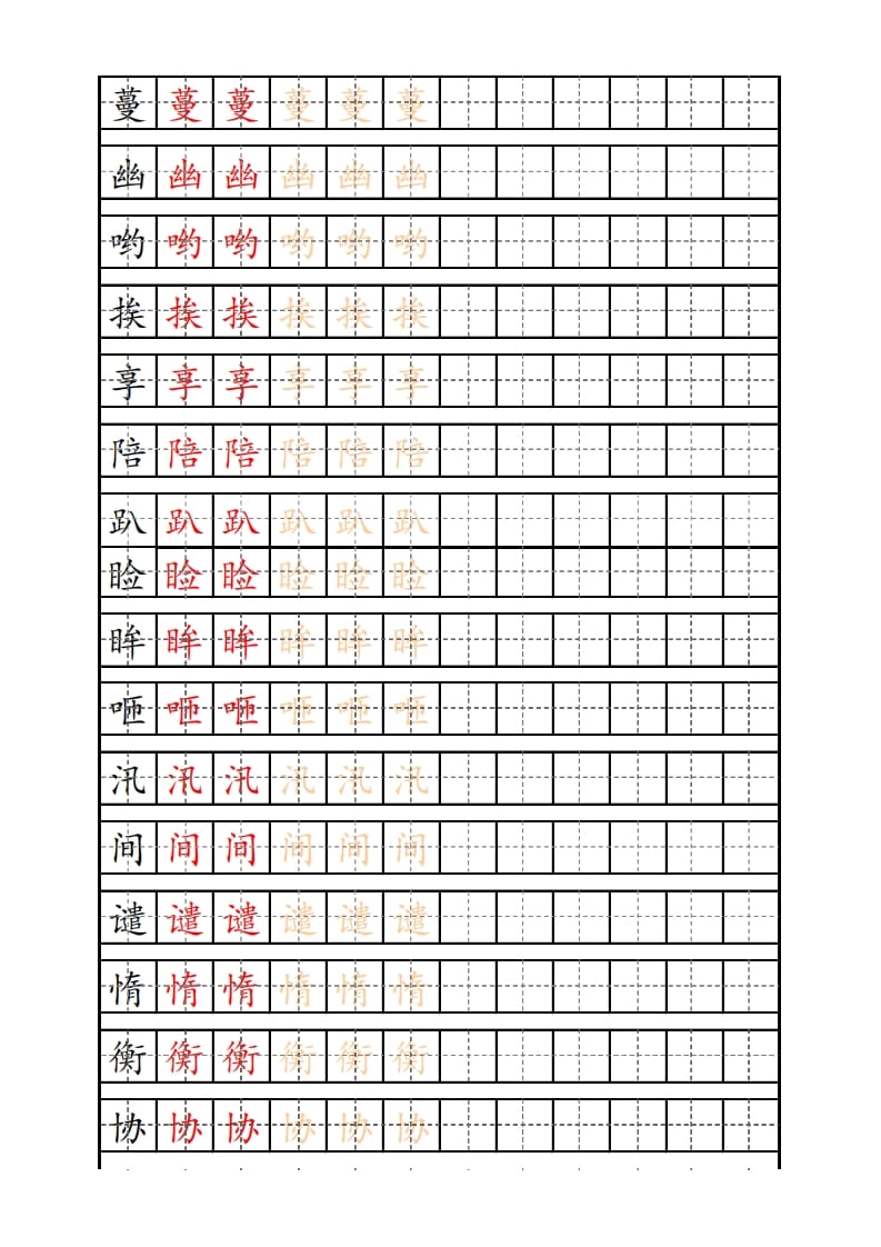 图片[2]-五年级语文上册部编版识字表练字帖（14页）PDF（部编版）-启智优学网