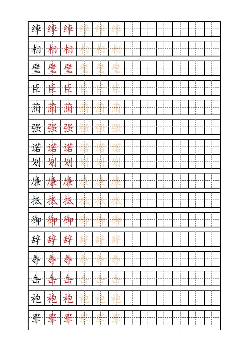 图片[3]-五年级语文上册部编版识字表练字帖（14页）PDF（部编版）-启智优学网