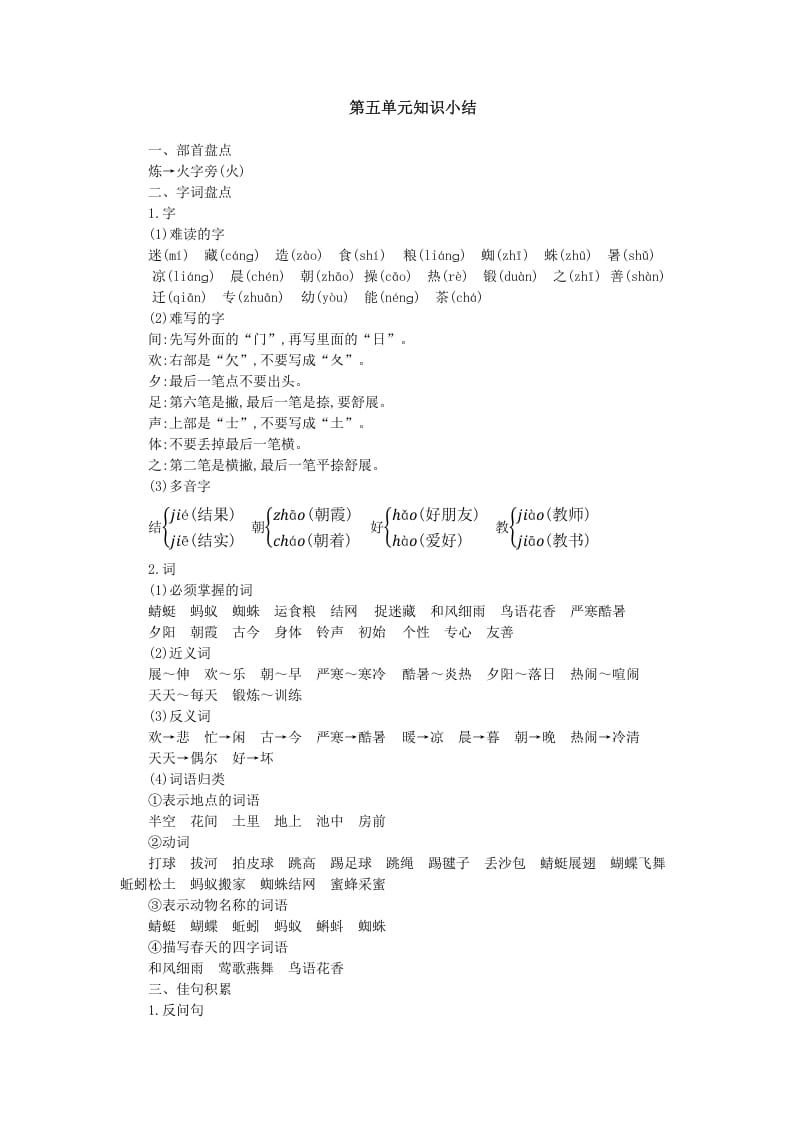 一年级语文下册第五单元知识小结-启智优学网