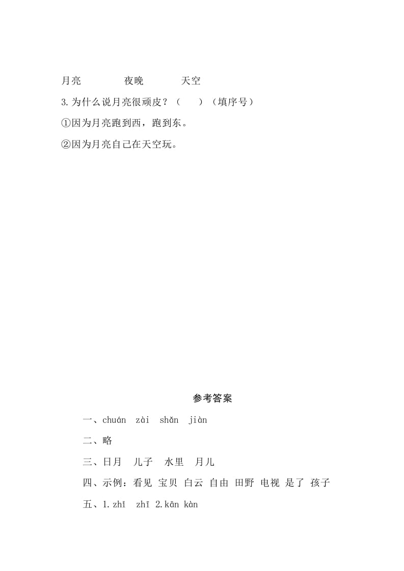 图片[3]-一年级语文上册课文2《小小的船》同步练习（部编版）-启智优学网