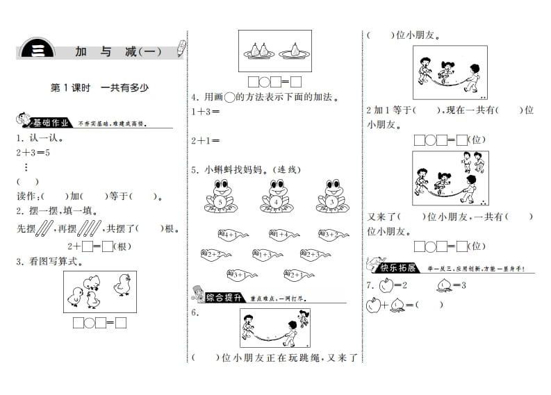 一年级数学上册3.1一共有多少·(北师大版)-启智优学网